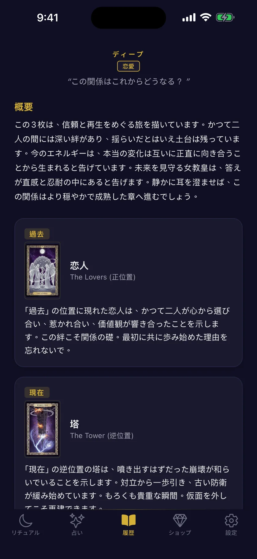 あなたの言葉が、リーディングに織り込まれる
