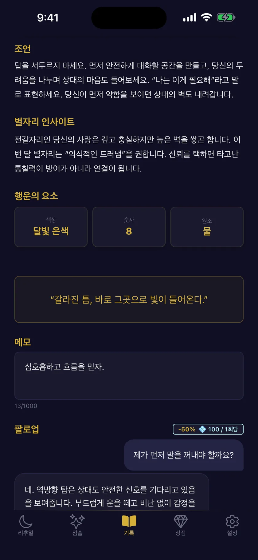 별자리와 추가 질문, 대화는 계속됩니다