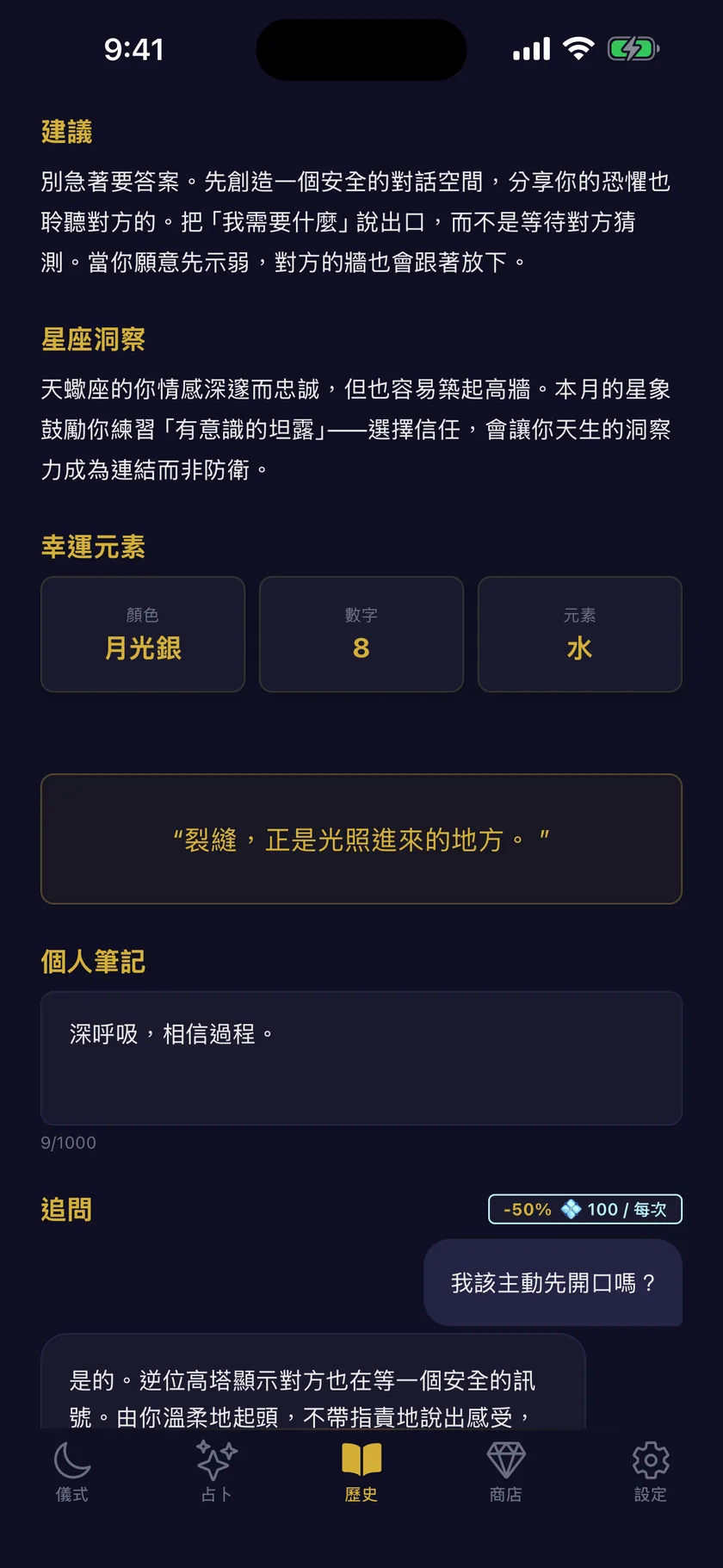 星座與追問，讓對話繼續