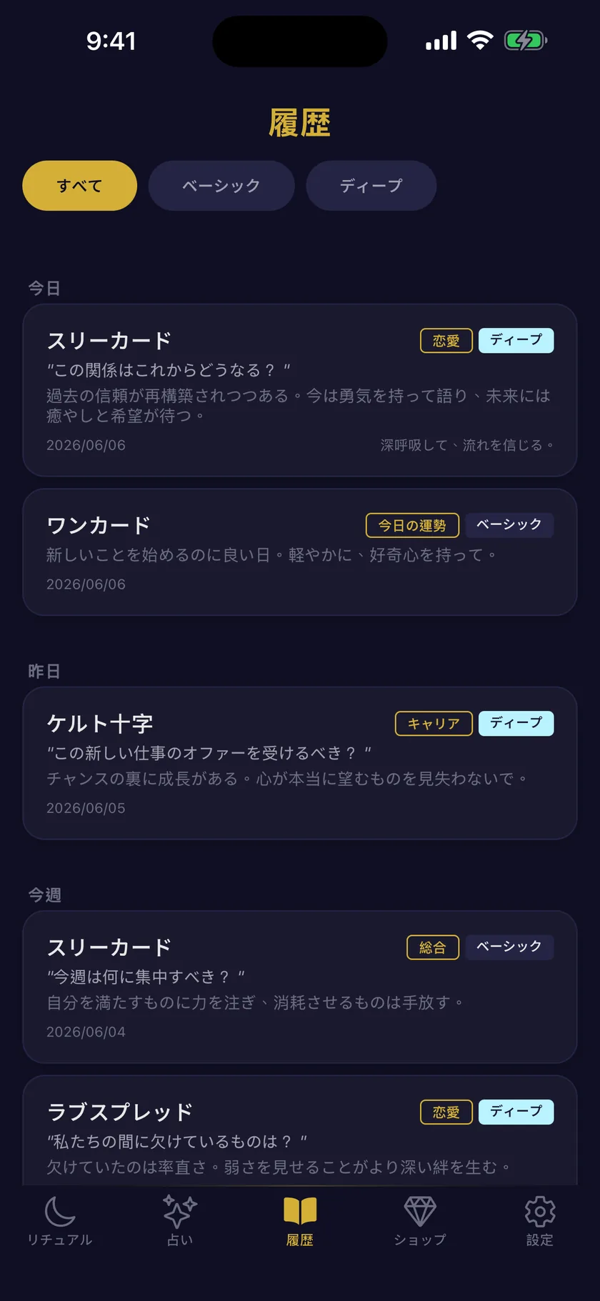 すべての記録を、ベーシックとディープで分類