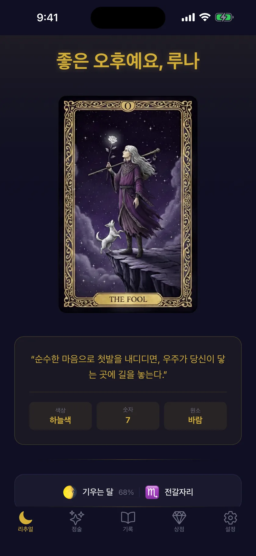 조용히 카드를 뽑다