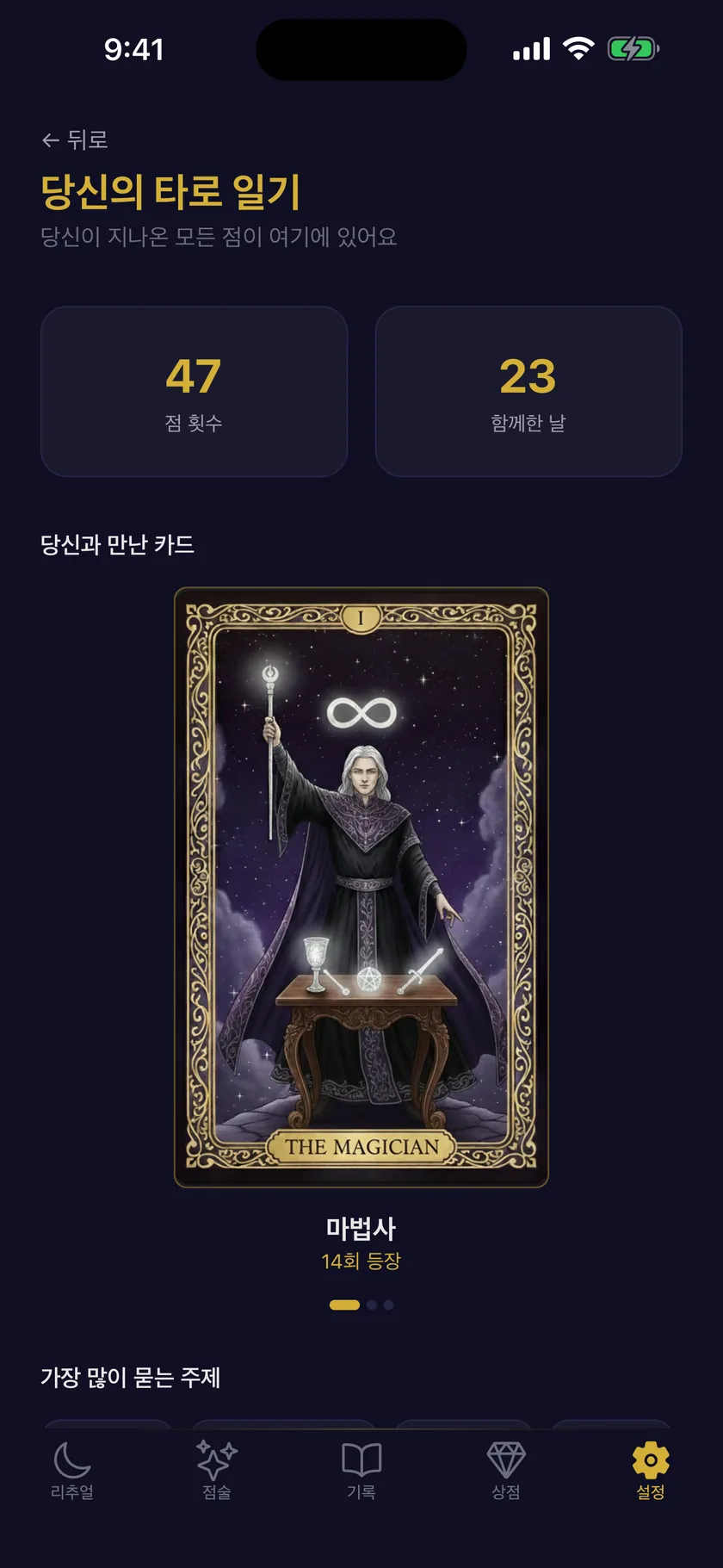 당신이 기록한 모든 날의 타임라인과 달력