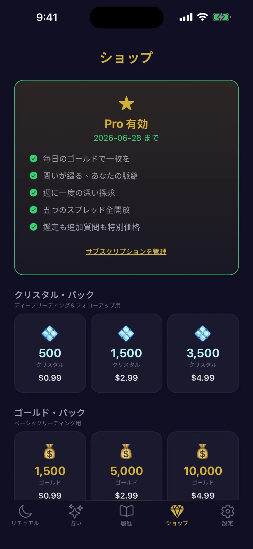 トークンとPro、ひと目でわかる