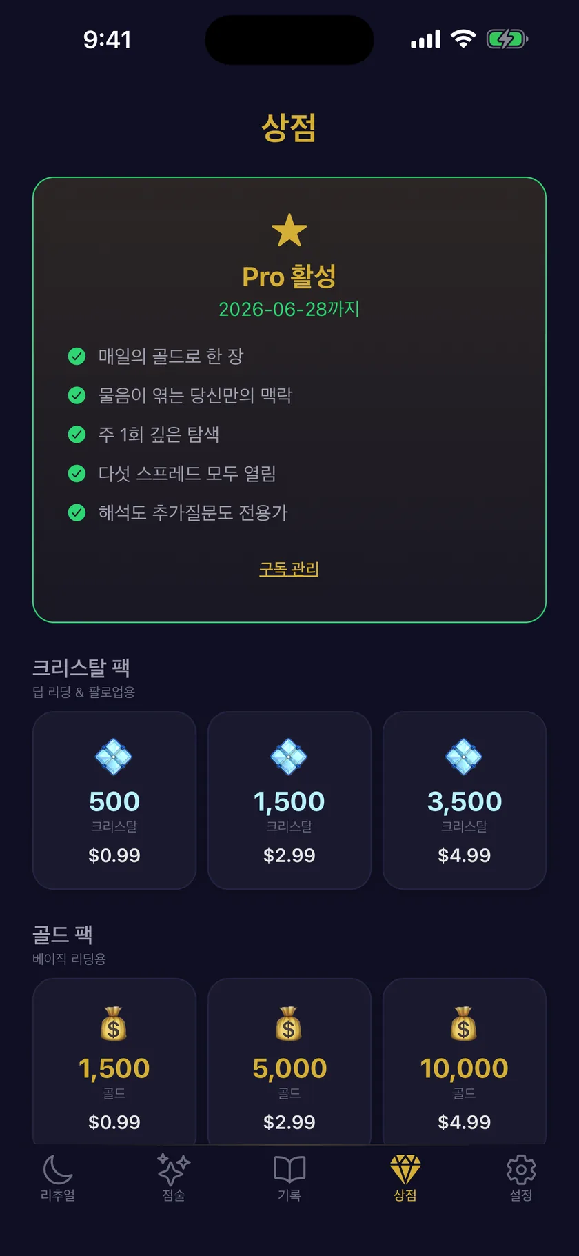 토큰과 Pro, 한눈에