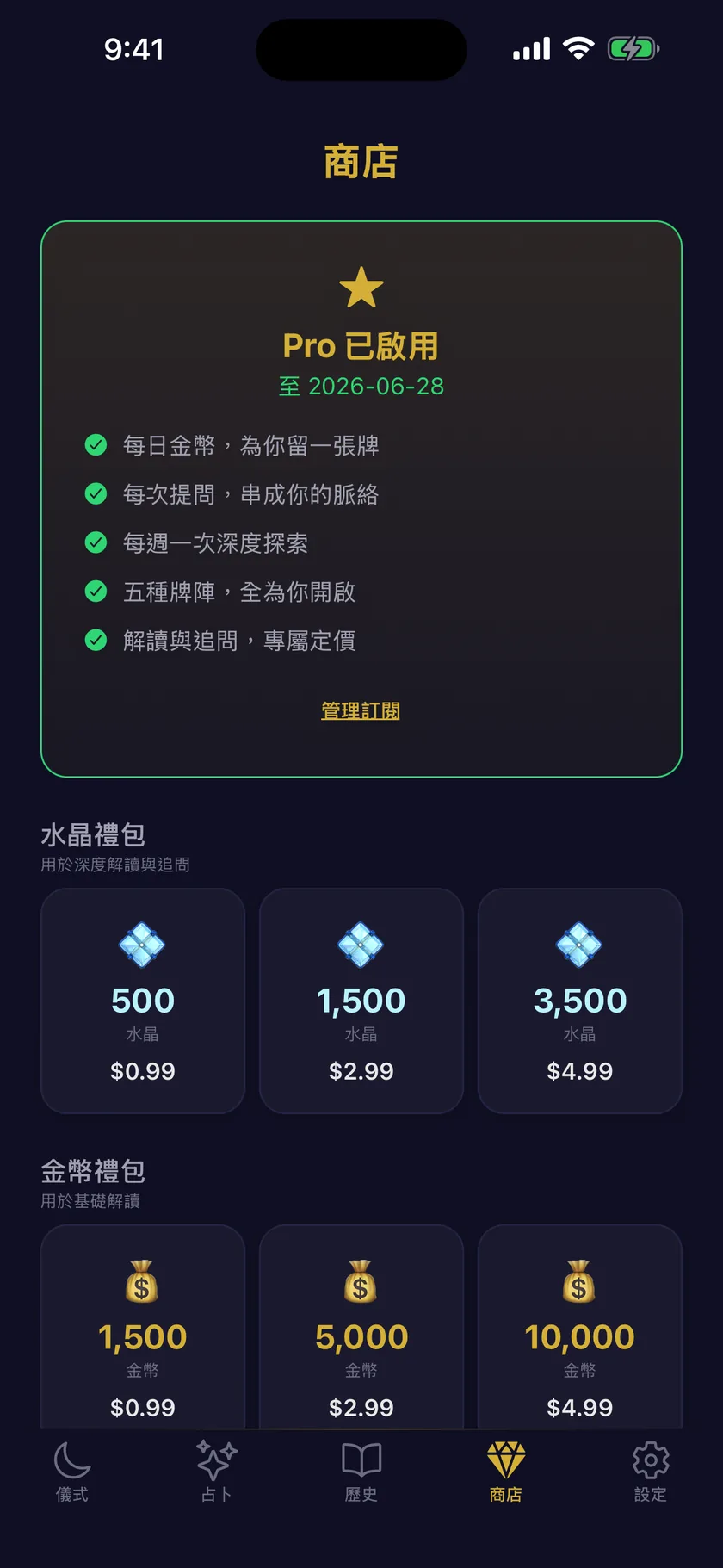 代幣與 Pro，一次看懂