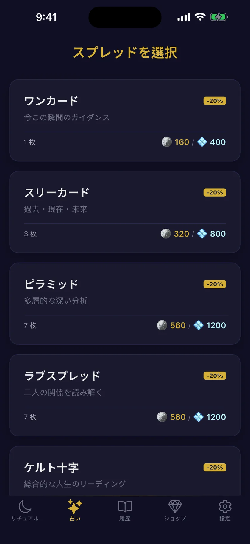 5つのスプレッド、問いの深さに応じて