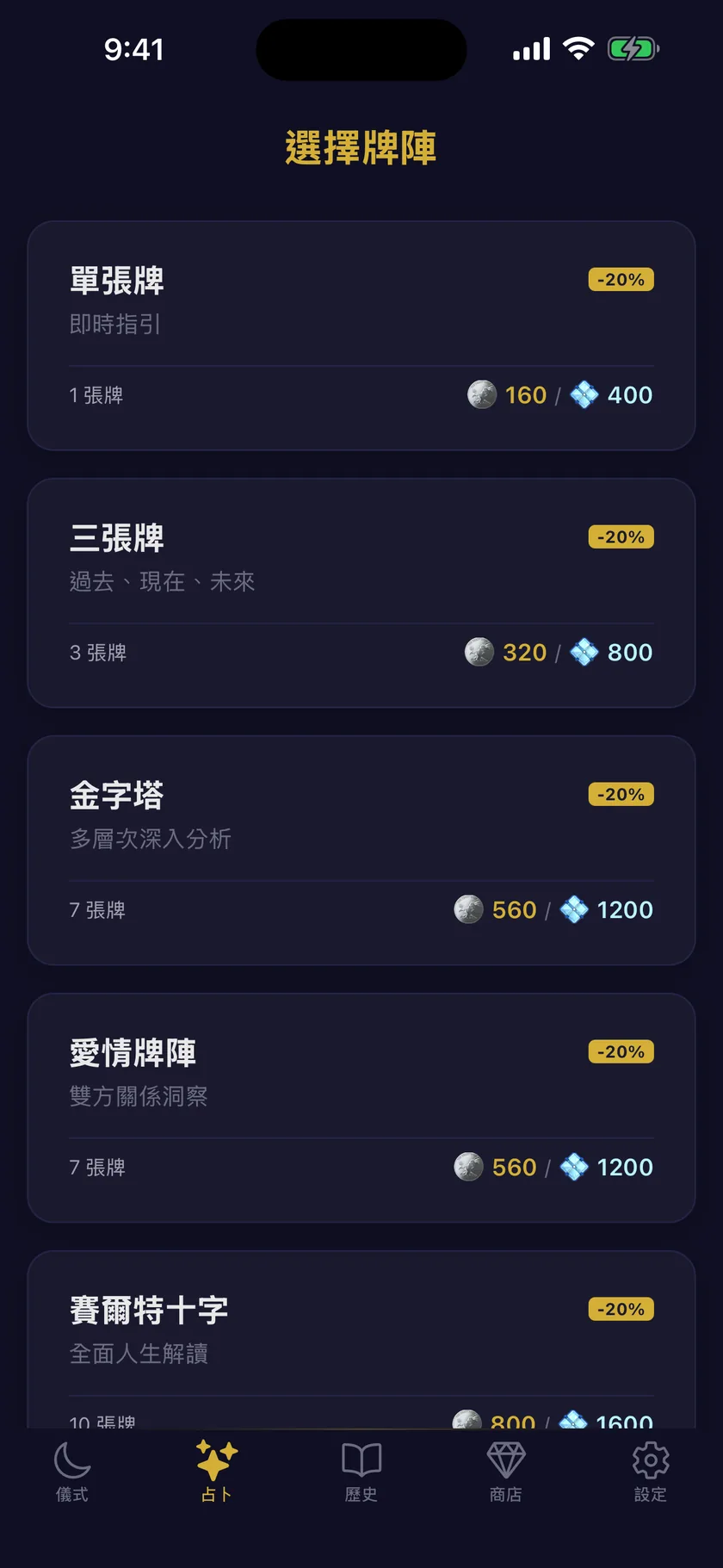 五種牌陣，回應不同深度的提問
